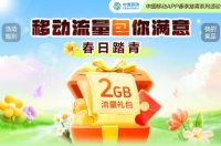 2025年2月移动免费流量汇总-叮当小屋